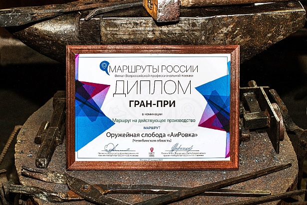 Златоустовские туробъекты стали победителями Национальной премии «Маршруты России» 2020